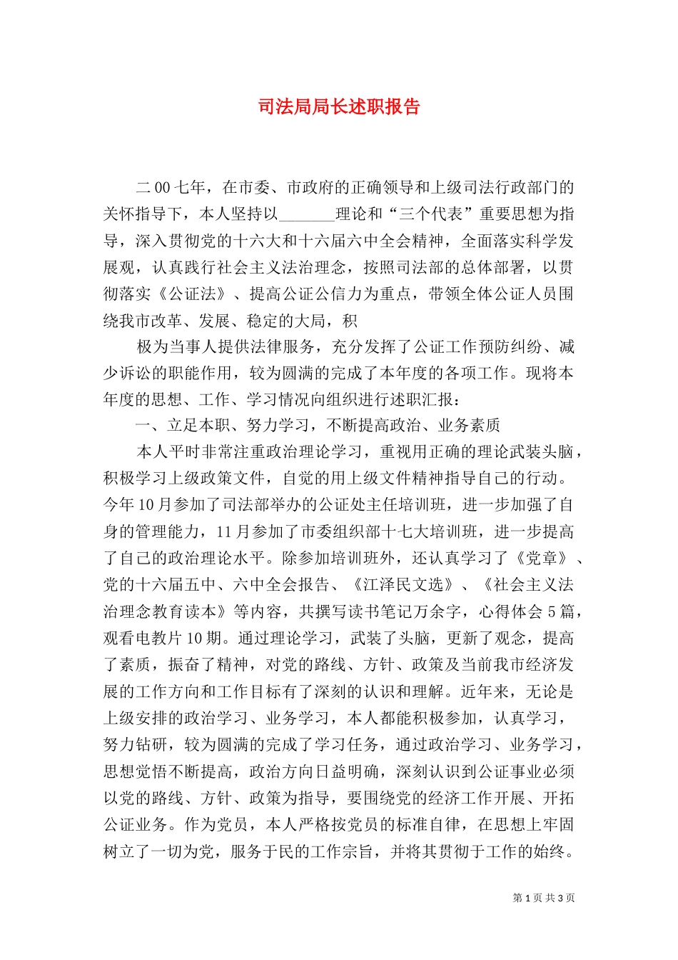 司法局局长述职报告_第1页