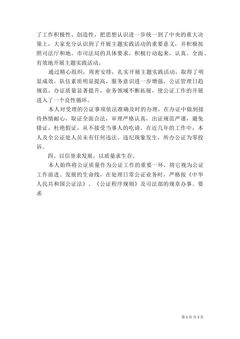 司法局局长述职报告_第3页