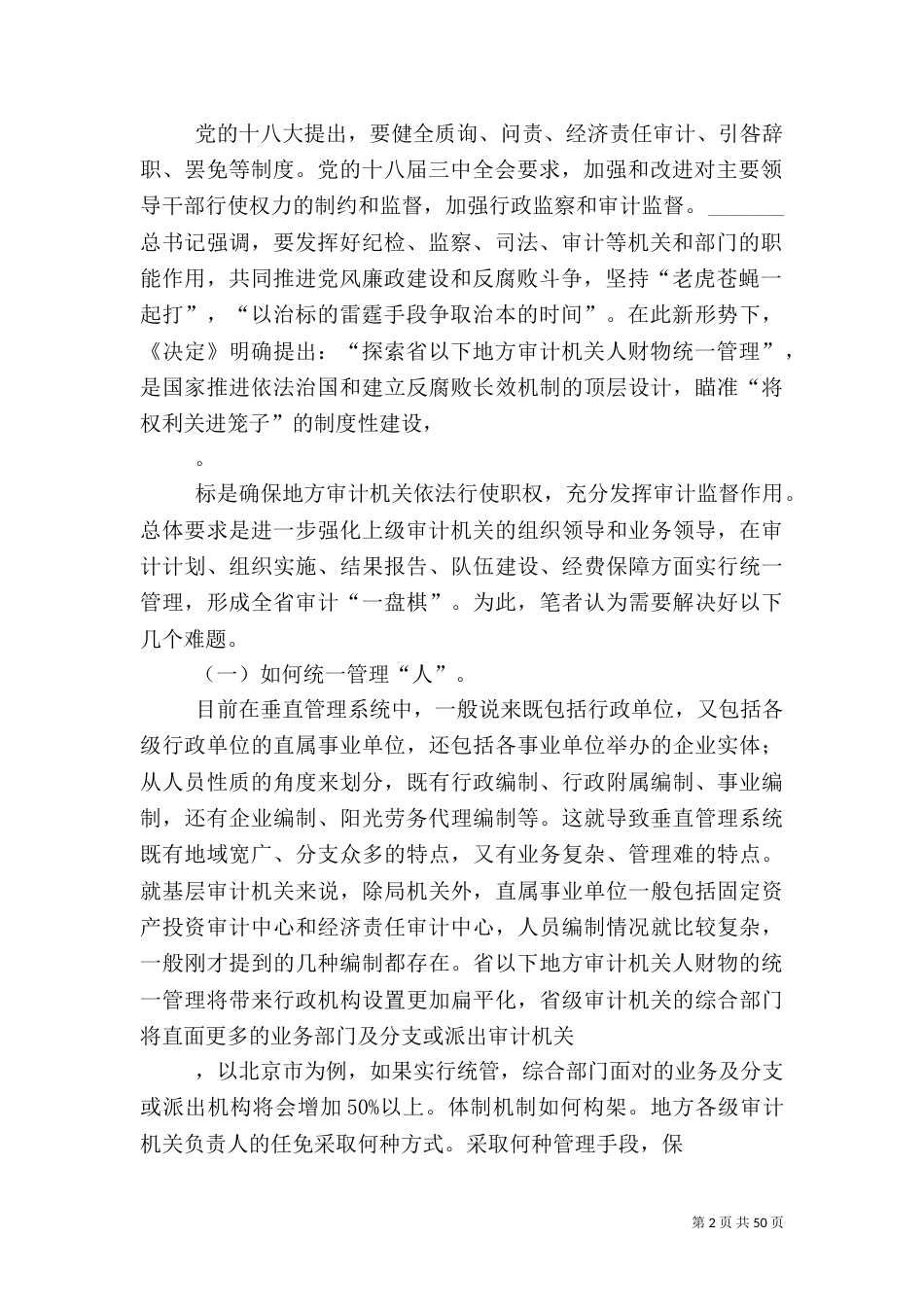 审计统一管理建议_第2页