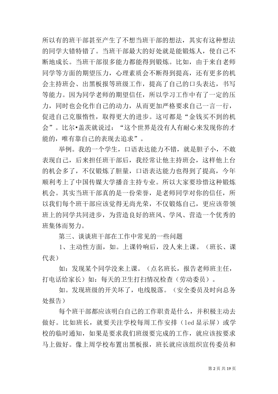 班干部培训讲话稿_第2页