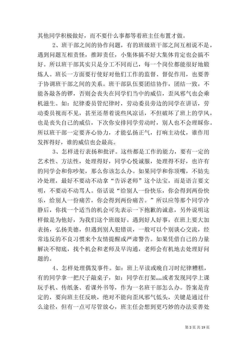 班干部培训讲话稿_第3页
