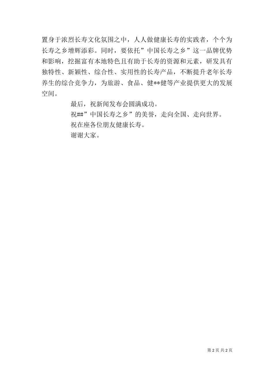 授牌仪式上的讲话（七）_第2页
