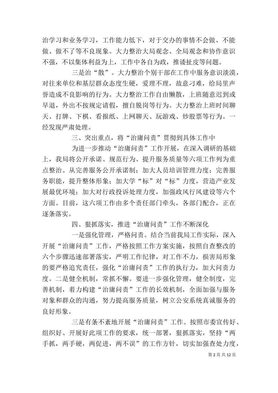 治庸问责心得体会1_第2页