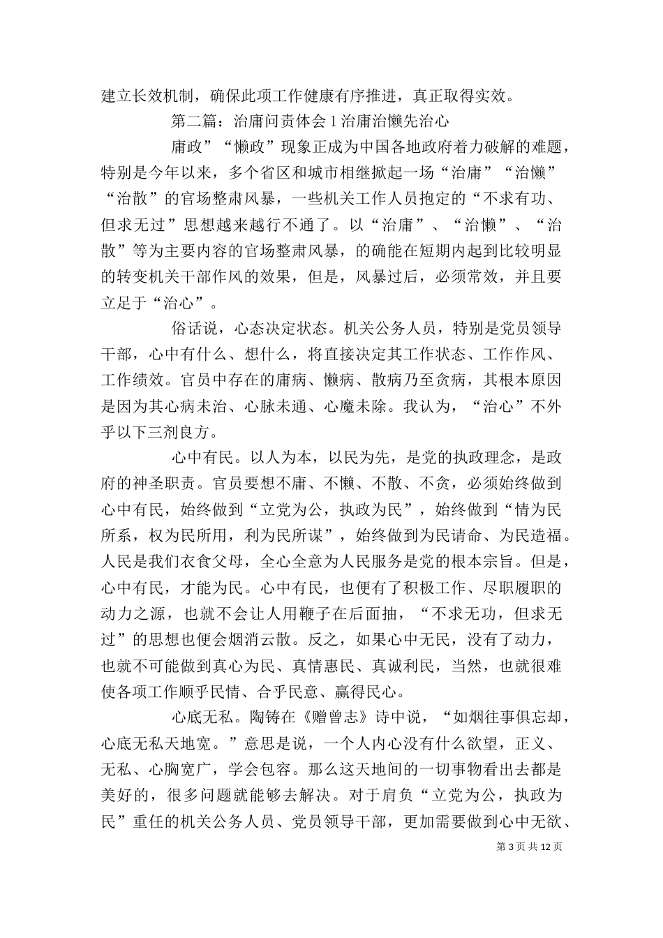 治庸问责心得体会1_第3页