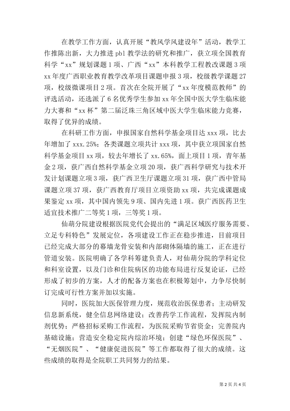 医院2021年终工作总结大会汇报_第2页