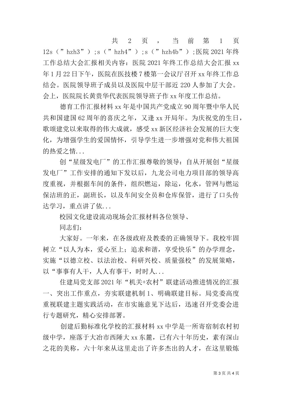医院2021年终工作总结大会汇报_第3页