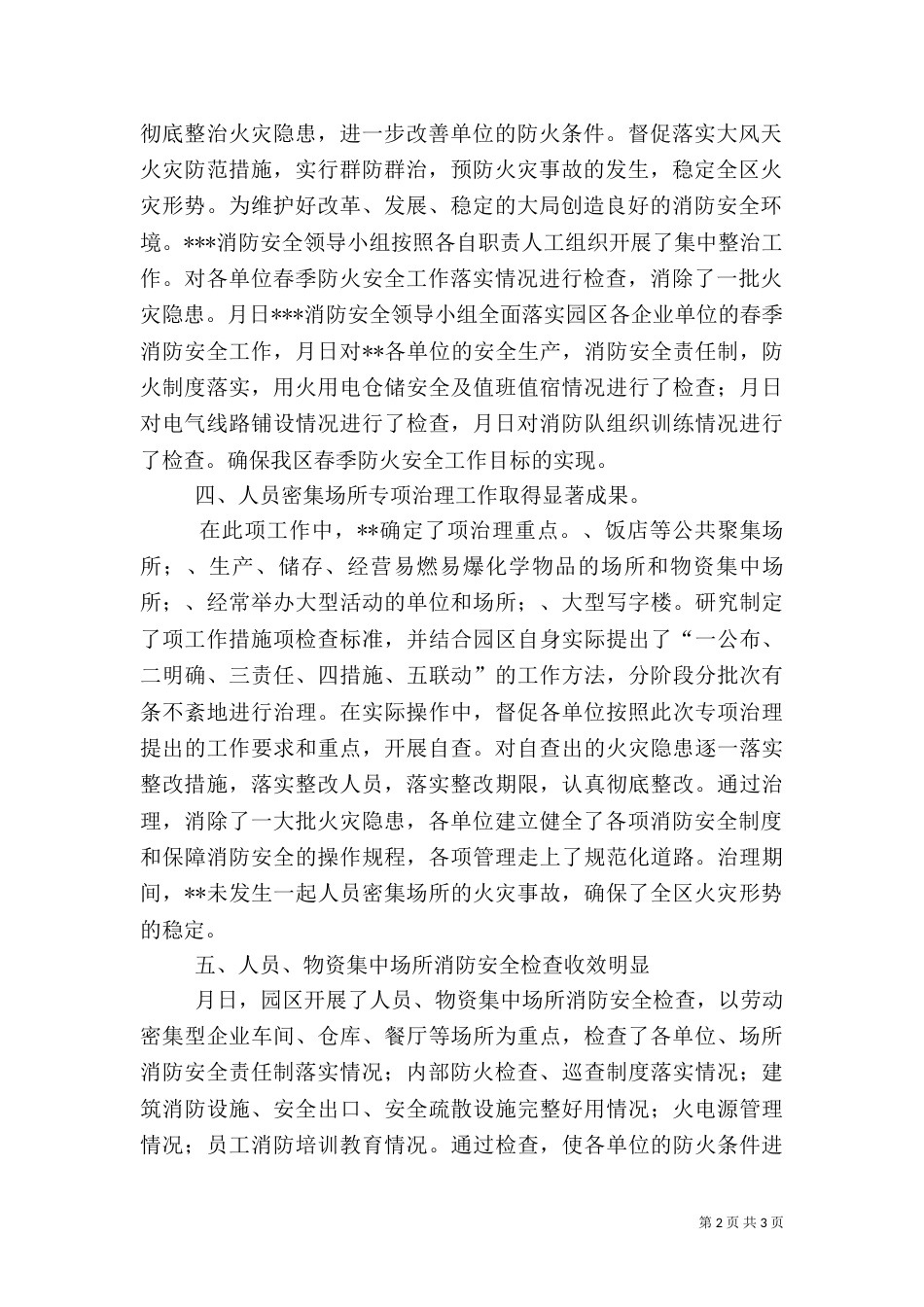 某年春季消防安全检查工作总结_第2页