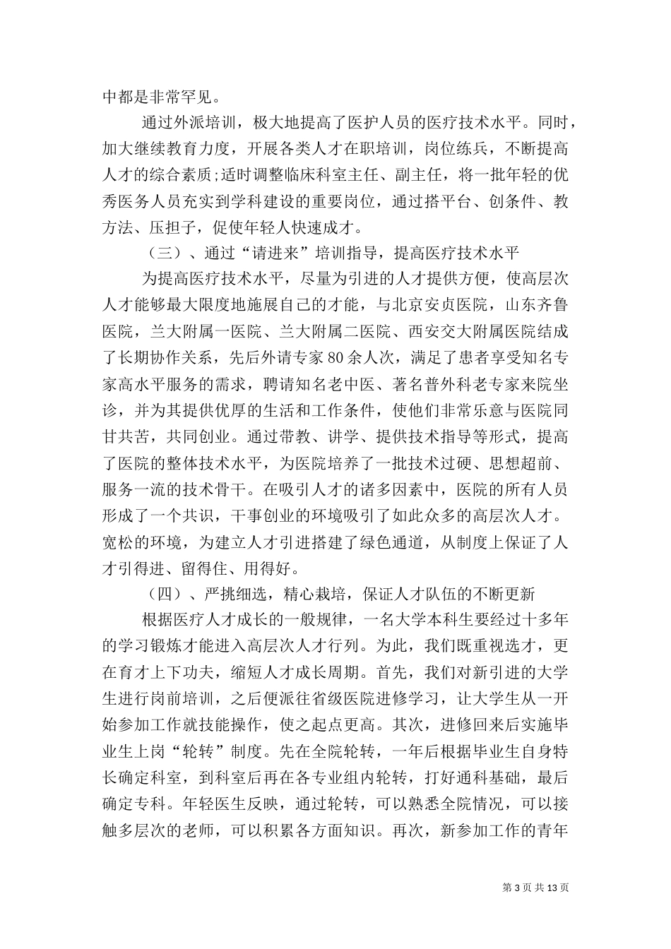 人才工作经验交流材料（四）_第3页