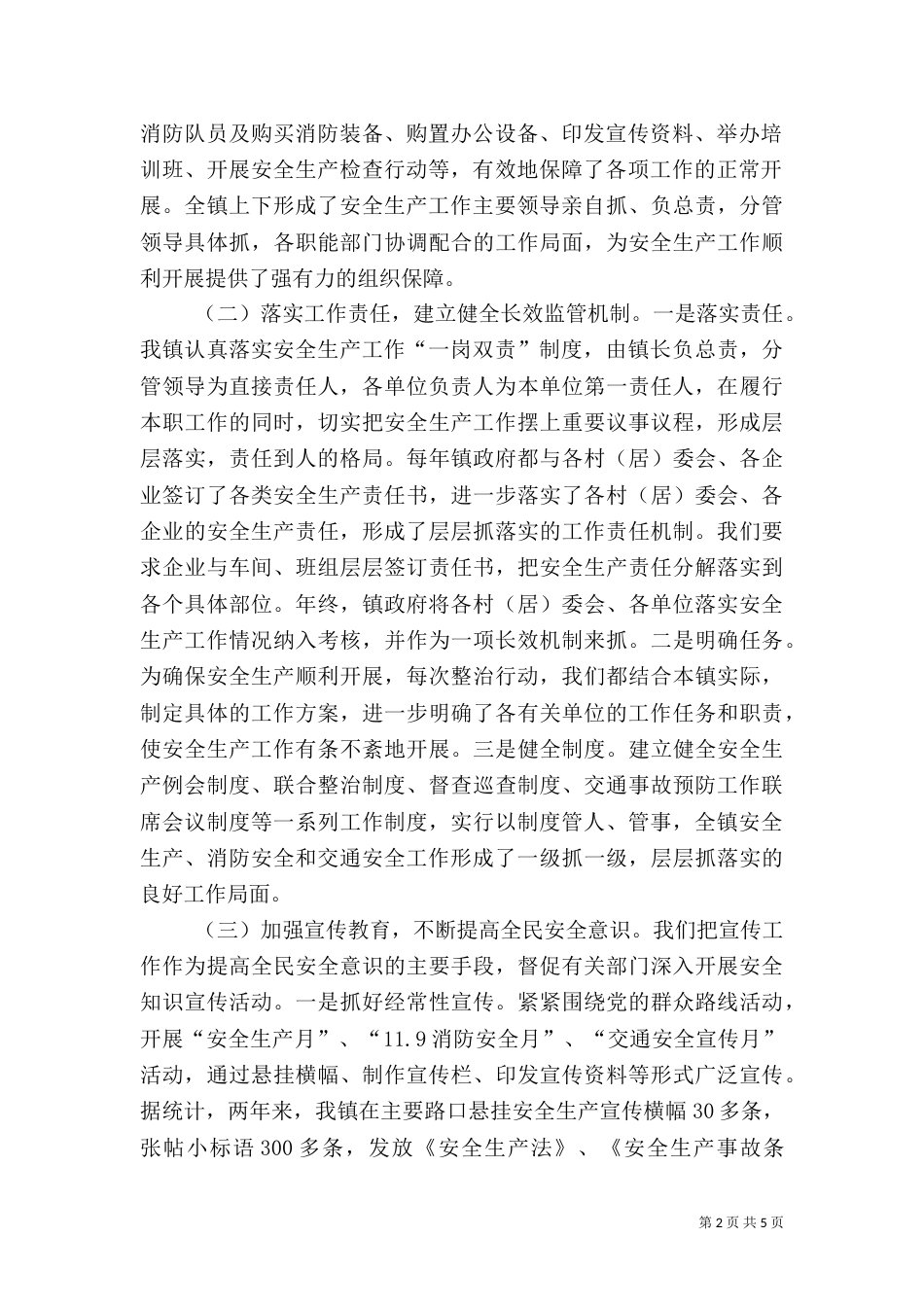 安全生产“一岗双责”工作述职报告_第2页