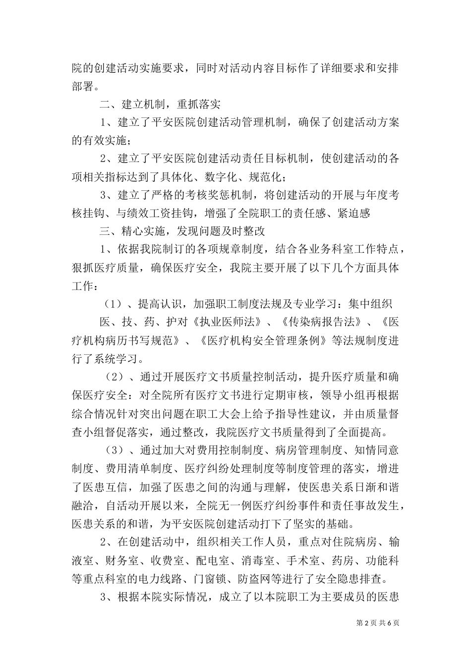 平安医院创建工作总结（一）_第2页