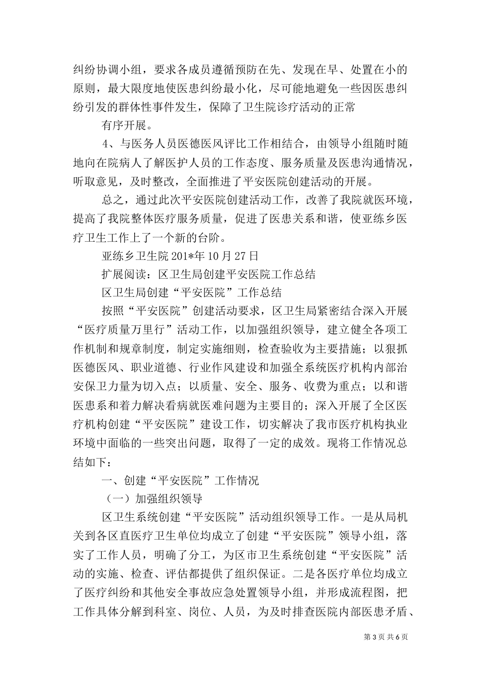 平安医院创建工作总结（一）_第3页