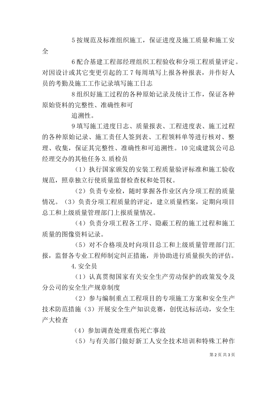 建筑行业“五大员”培训心得_第2页