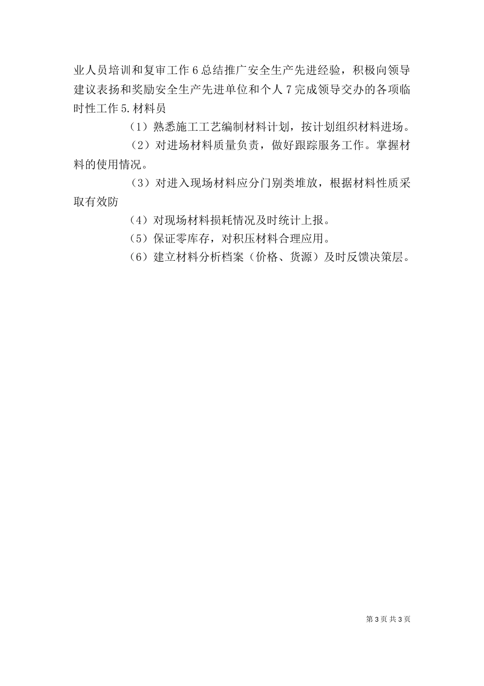 建筑行业“五大员”培训心得_第3页
