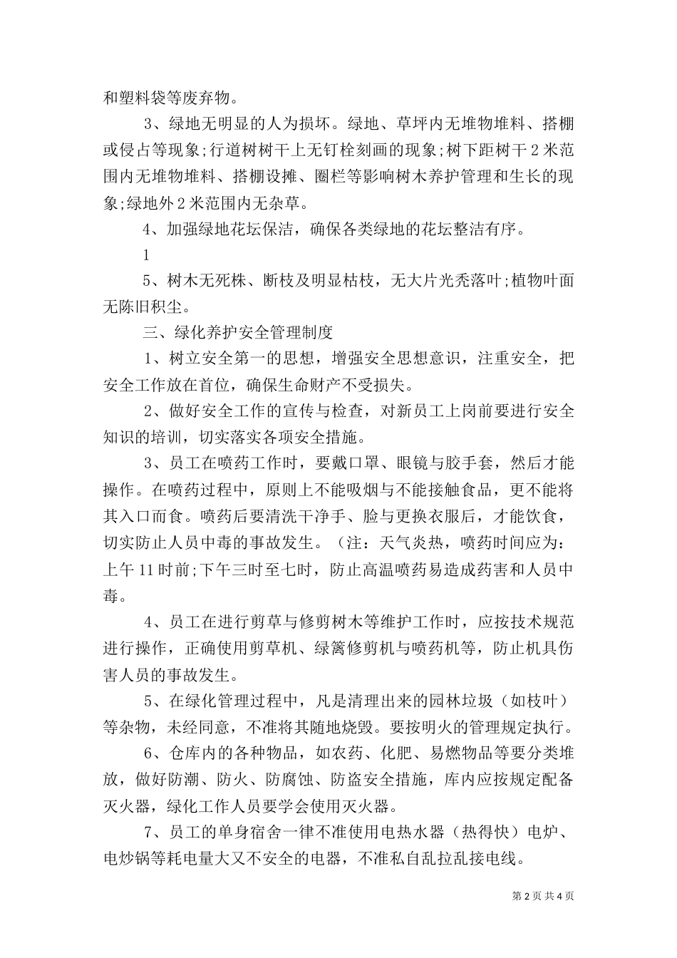 绿化养护管理制度（三）_第2页