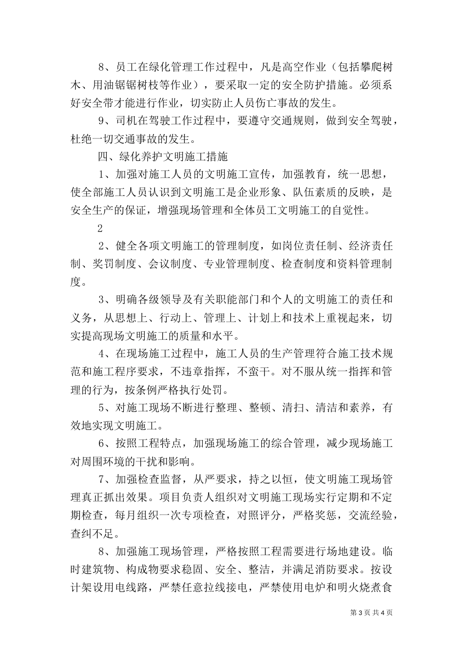 绿化养护管理制度（三）_第3页