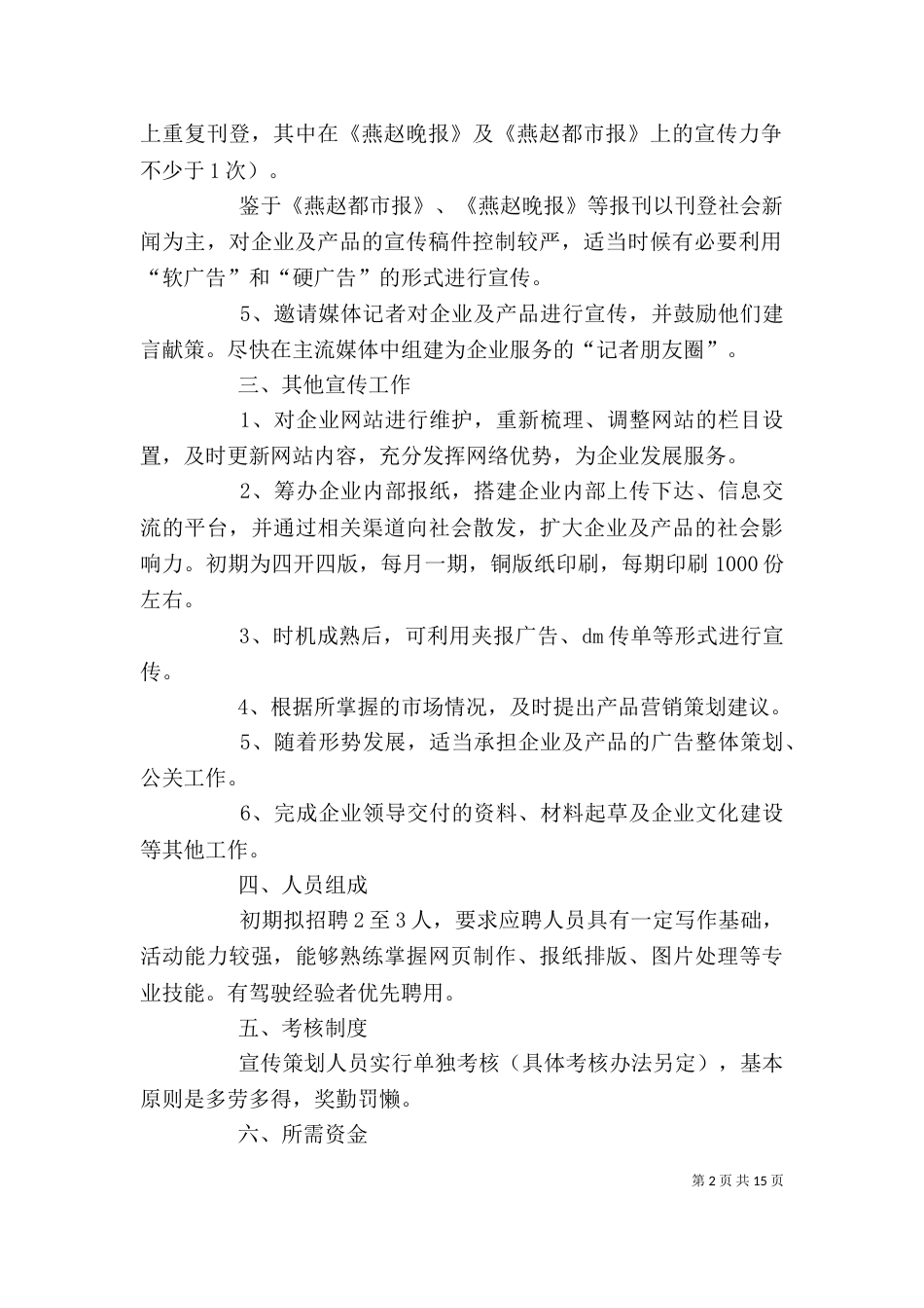 企业宣传工作方案（一）_第2页