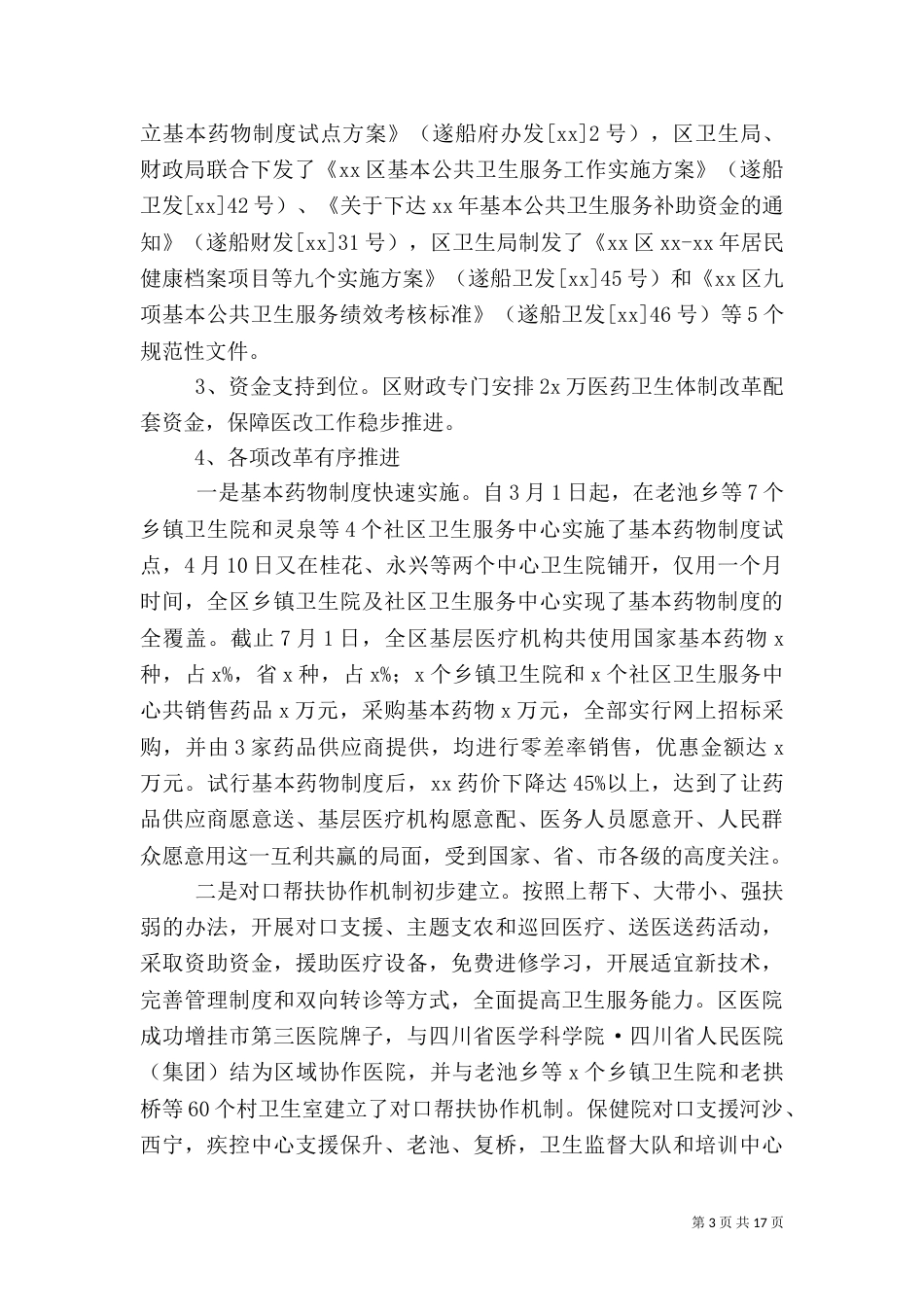 卫生局上半年工作总结3篇_第3页