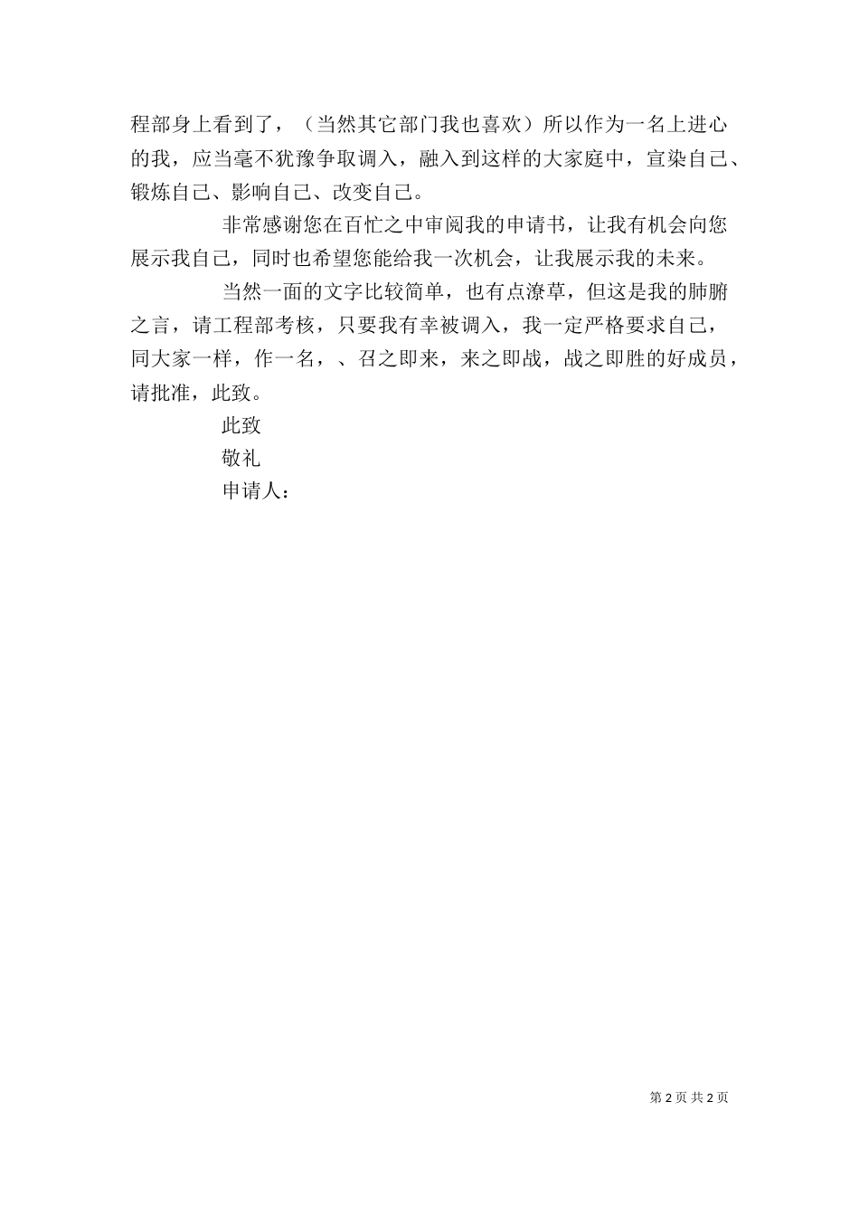个人工作调动申请书_第2页