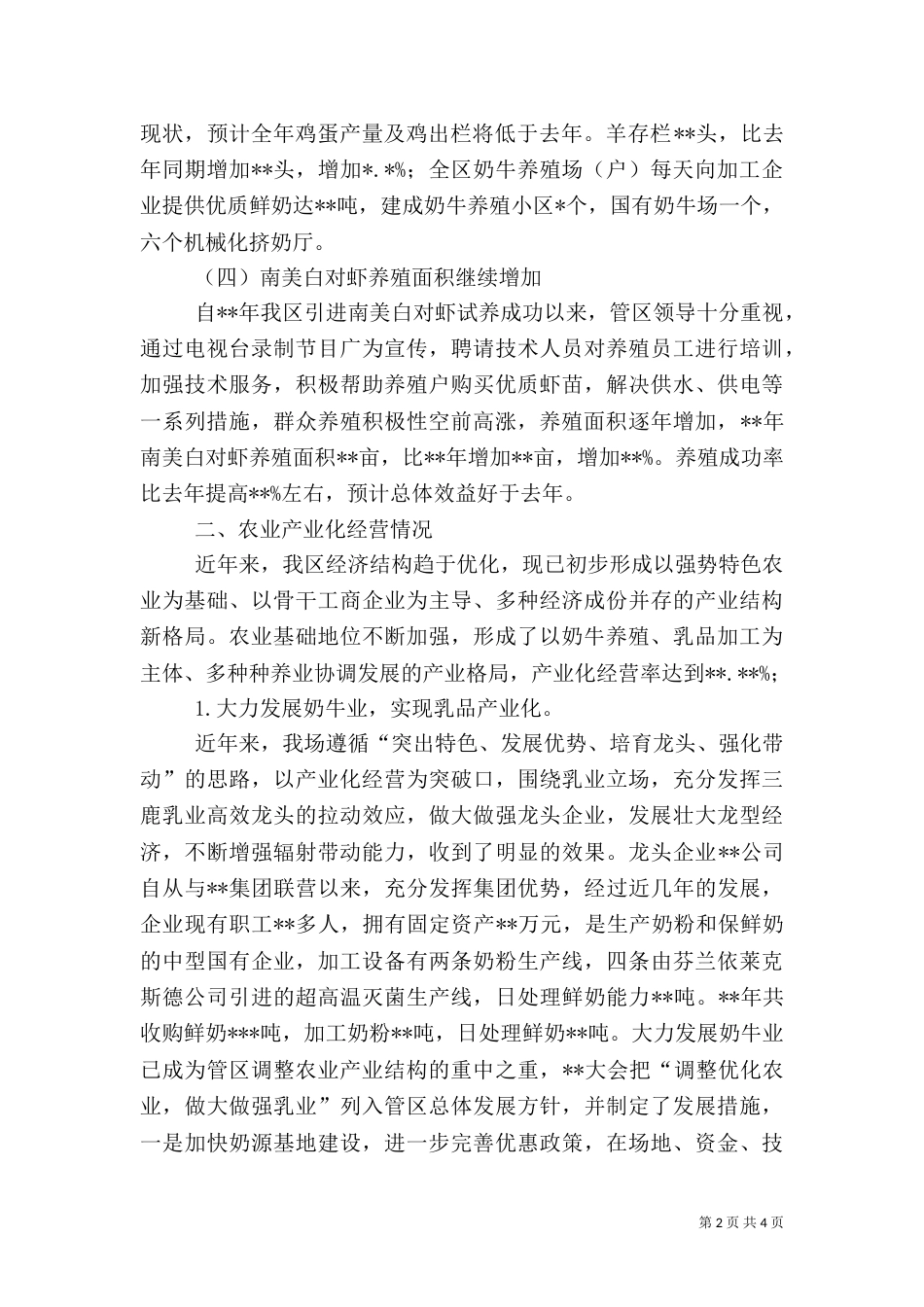 农业年终工作总结_第2页