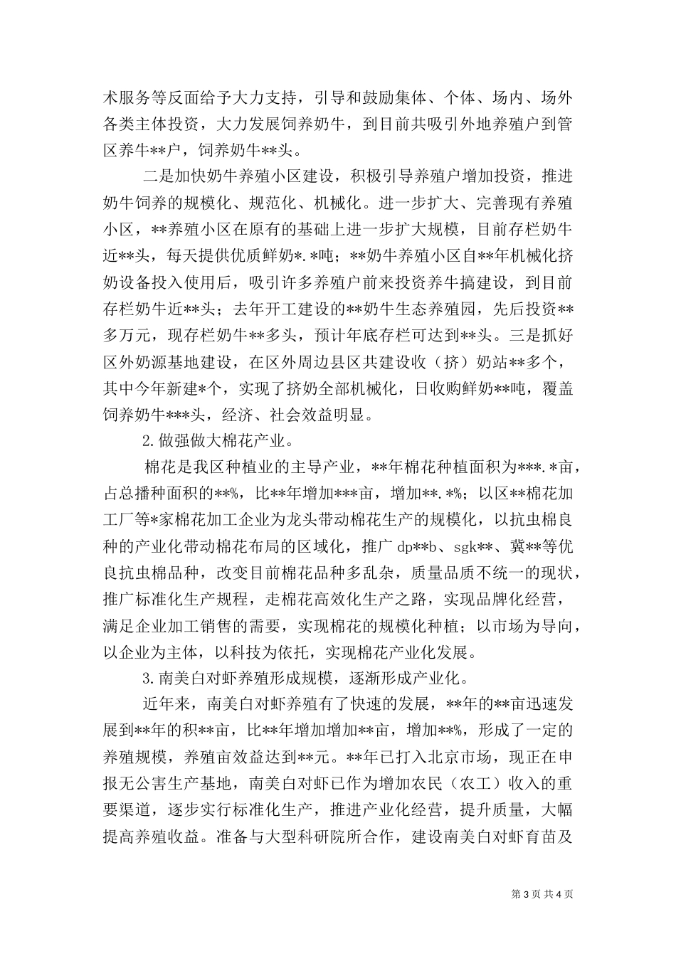 农业年终工作总结_第3页