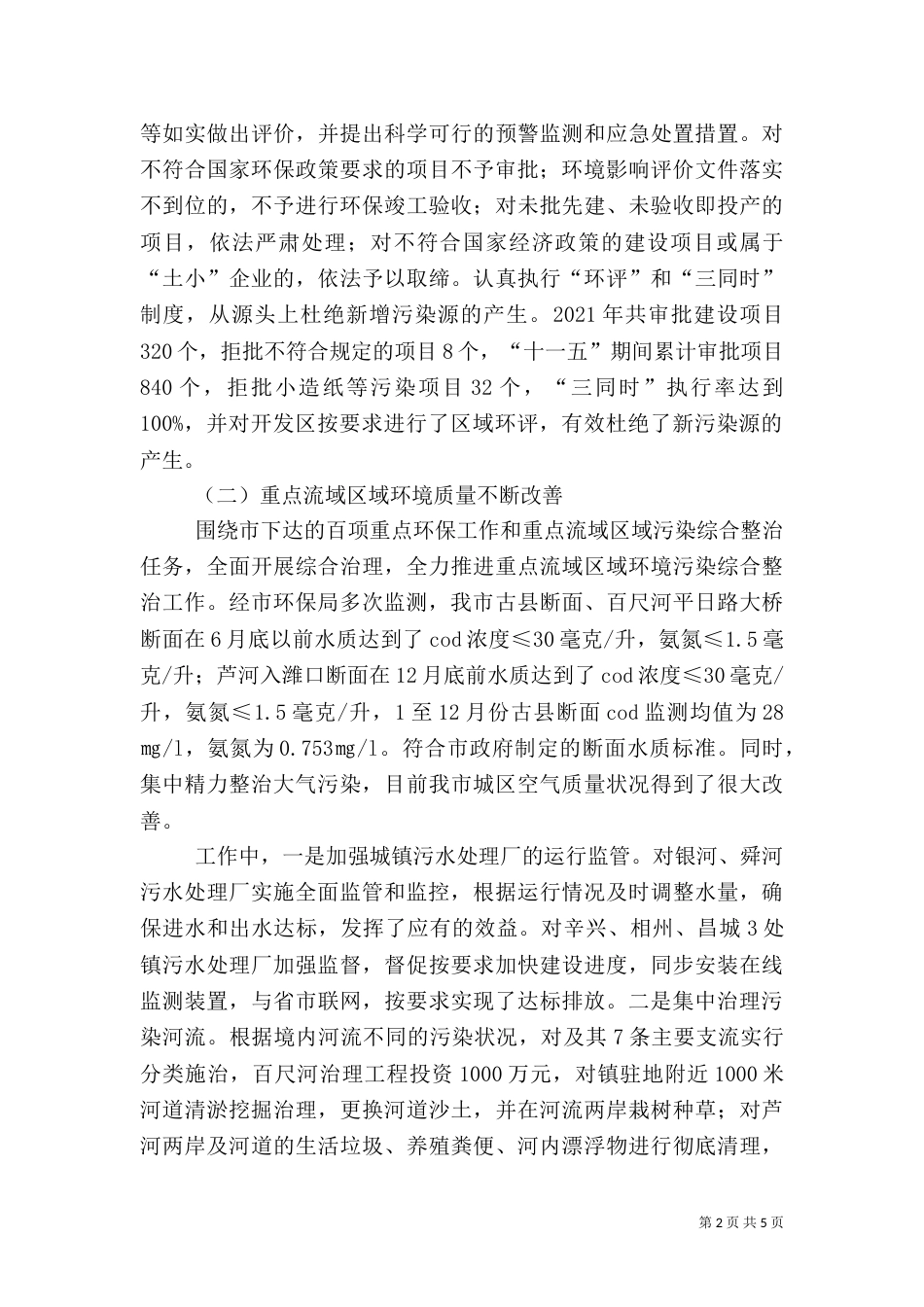 环保局执法监管工作总结_第2页