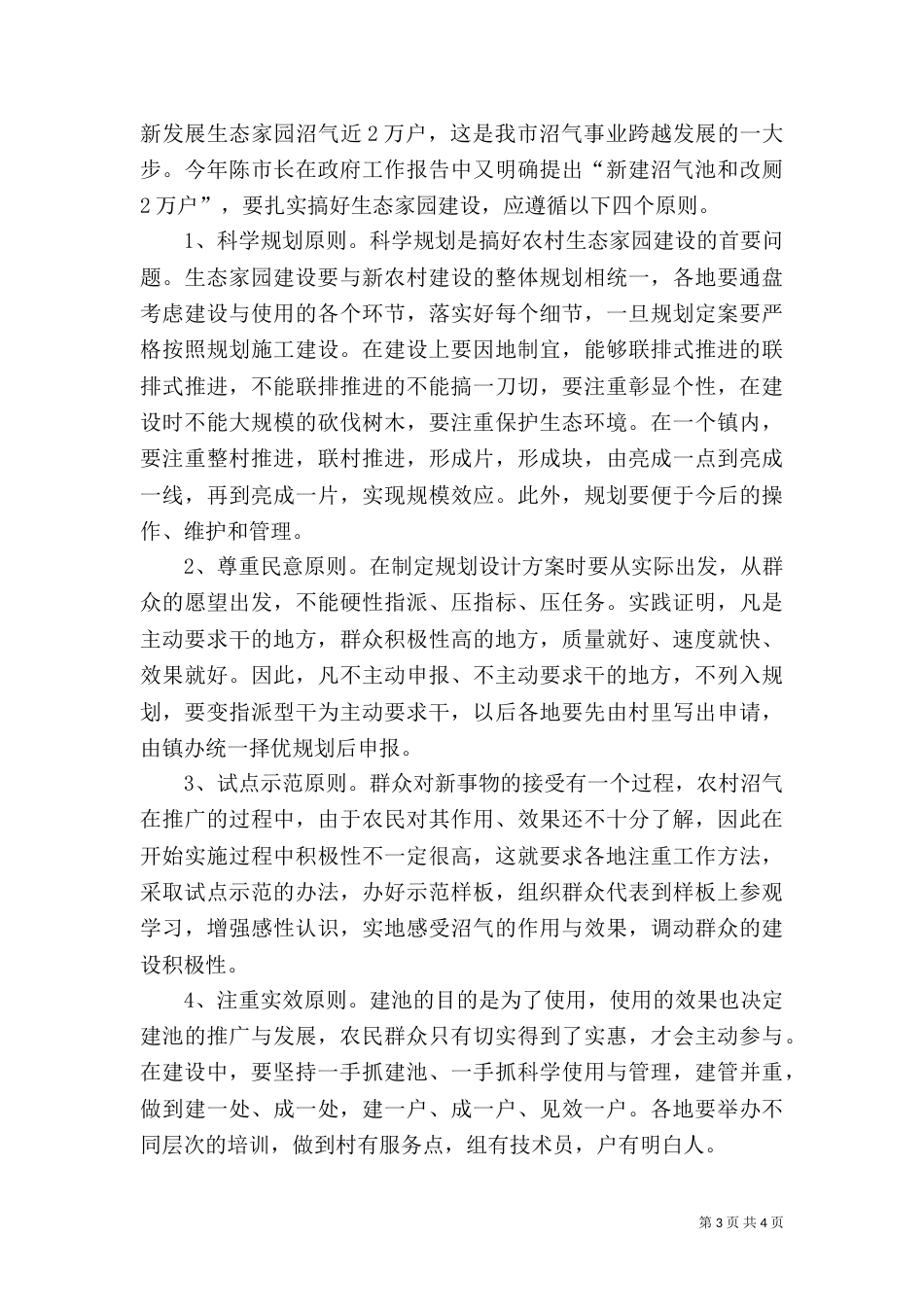 农村生态园建设工作会上的讲话_第3页