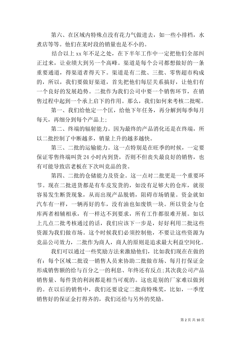 2023年食品述职报告_第2页