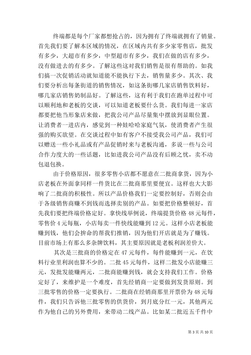 2023年食品述职报告_第3页