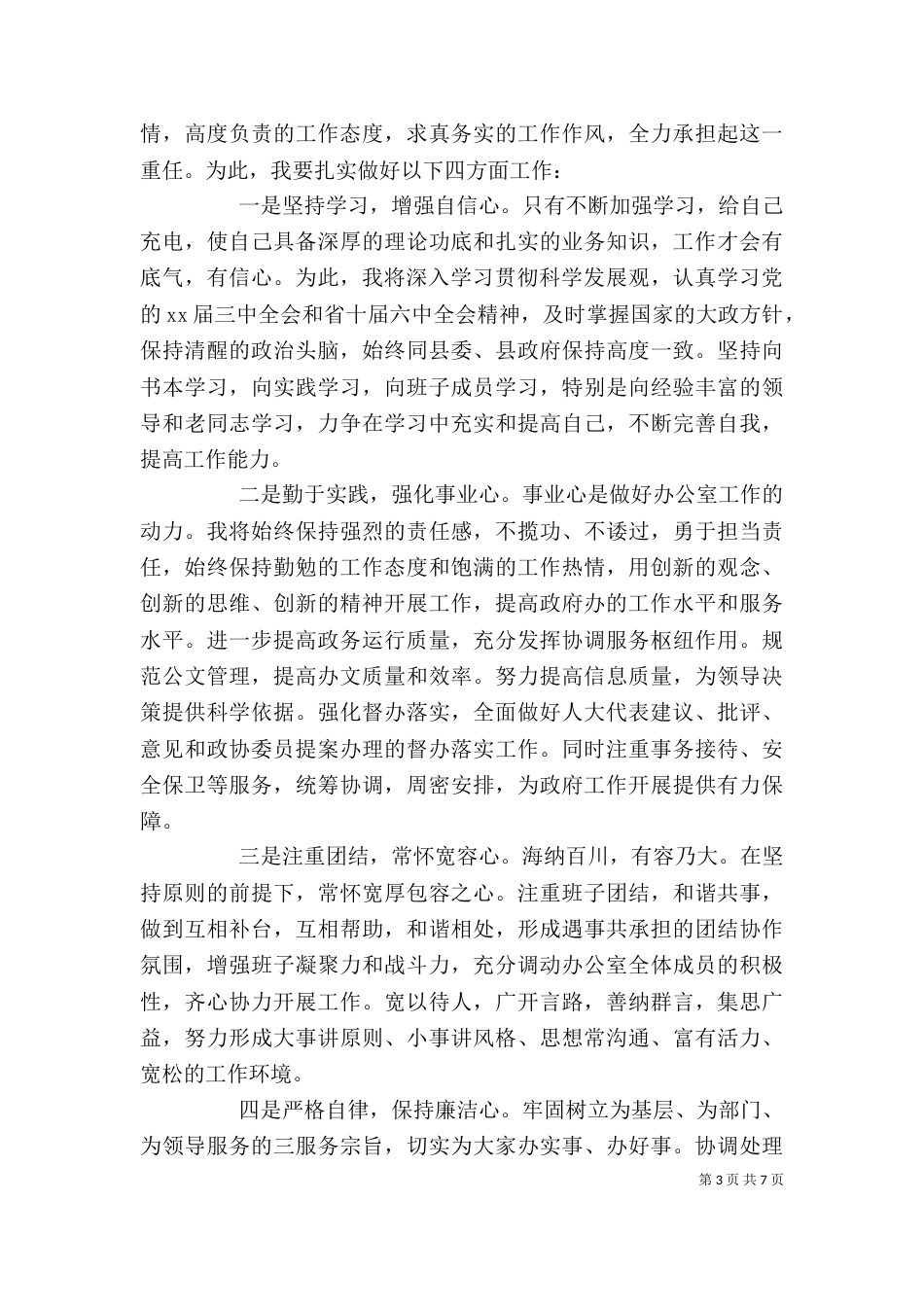 办公室主任就职表态演说_第3页