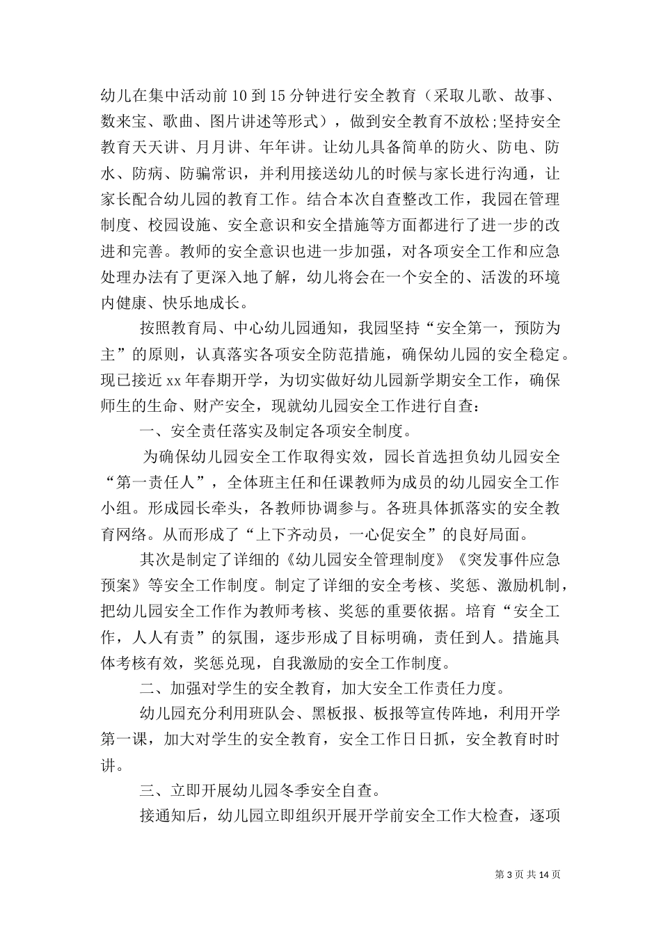 安全自查报告（优质6篇）_第3页