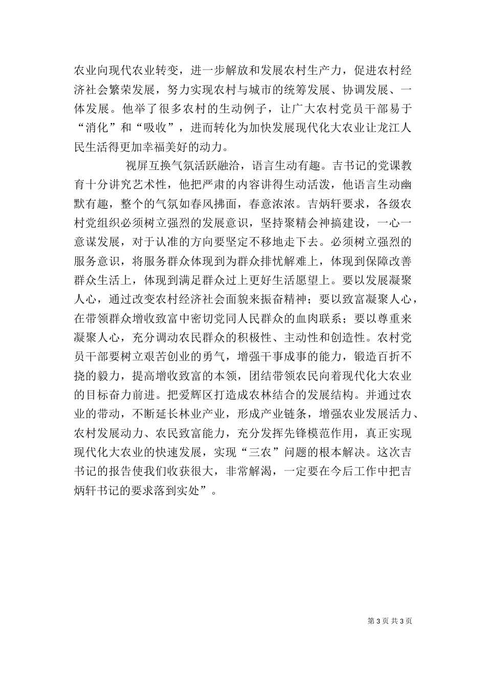 牟荣喜学习吉炳轩讲话的心得体会初稿（三）_第3页