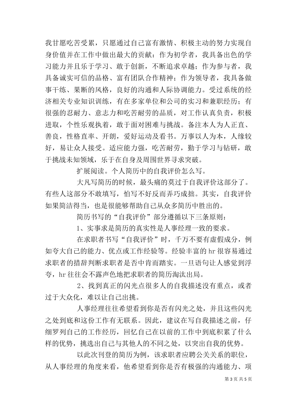 工作自我评价（三）_第3页