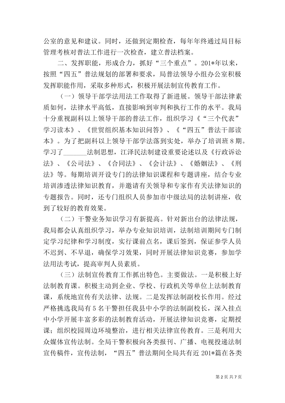 某局年度普法工作总结_第2页