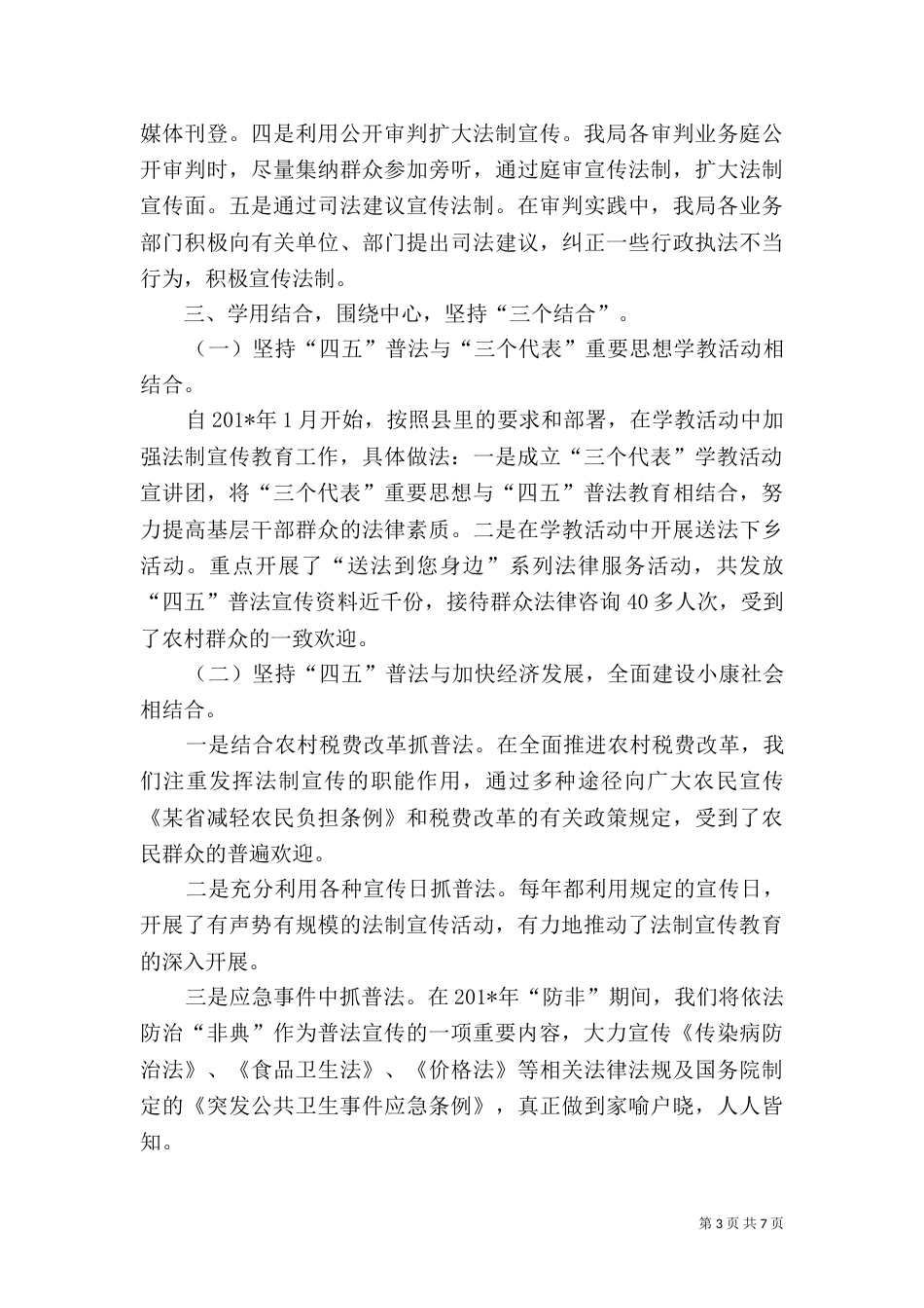 某局年度普法工作总结_第3页