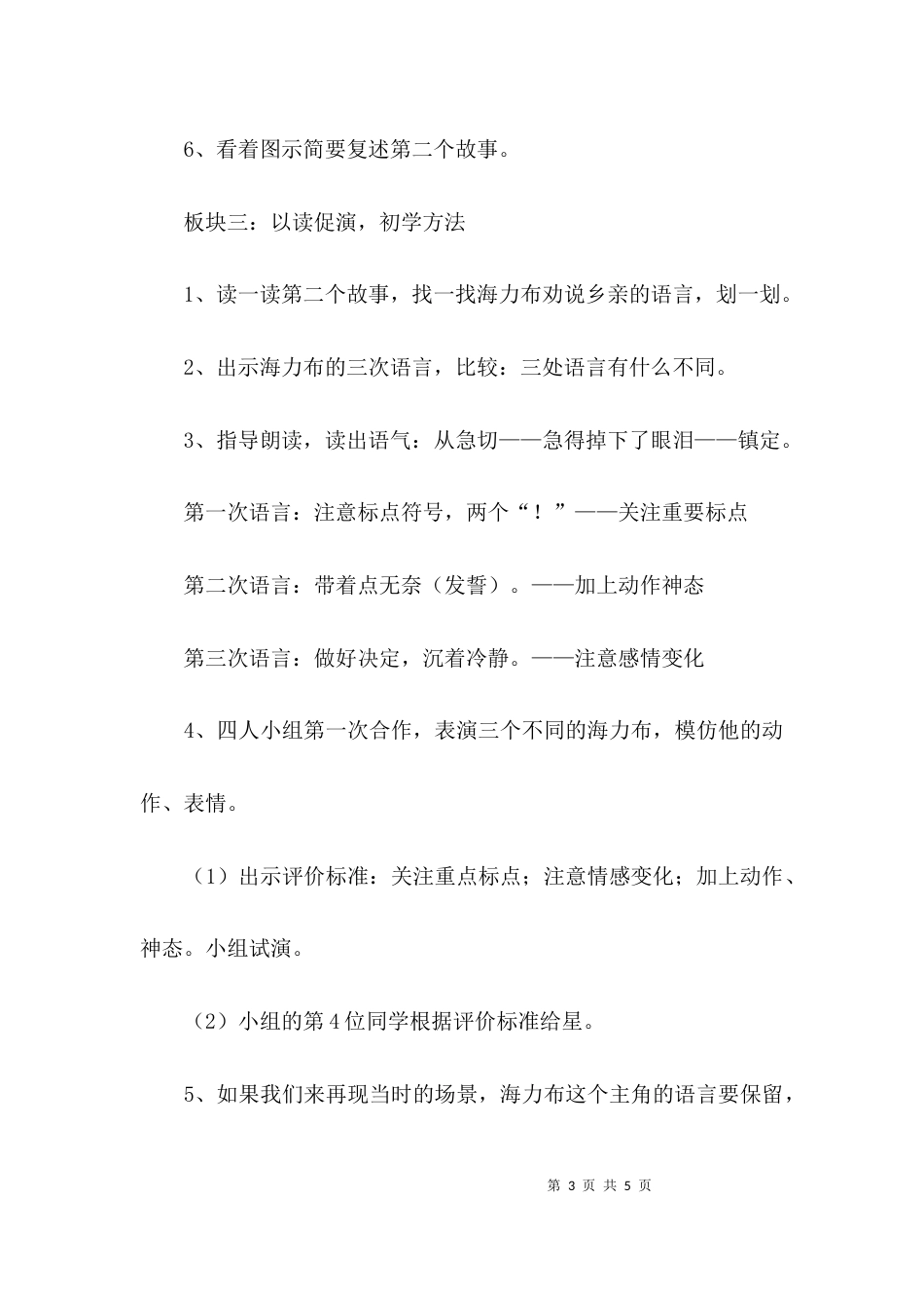 （精选）猎人海力布教学设计_第3页