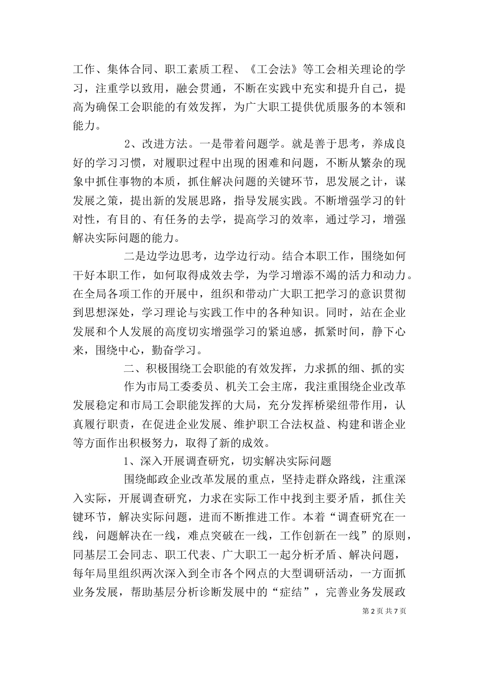 邮政系统工会事迹材料_第2页