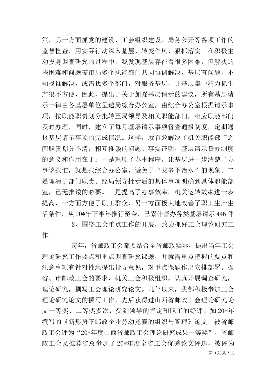邮政系统工会事迹材料_第3页