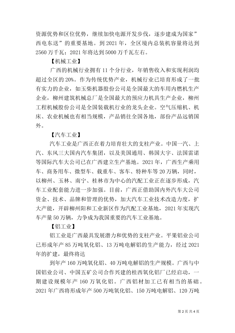 麻城旅游产业发展优势（三）_第2页