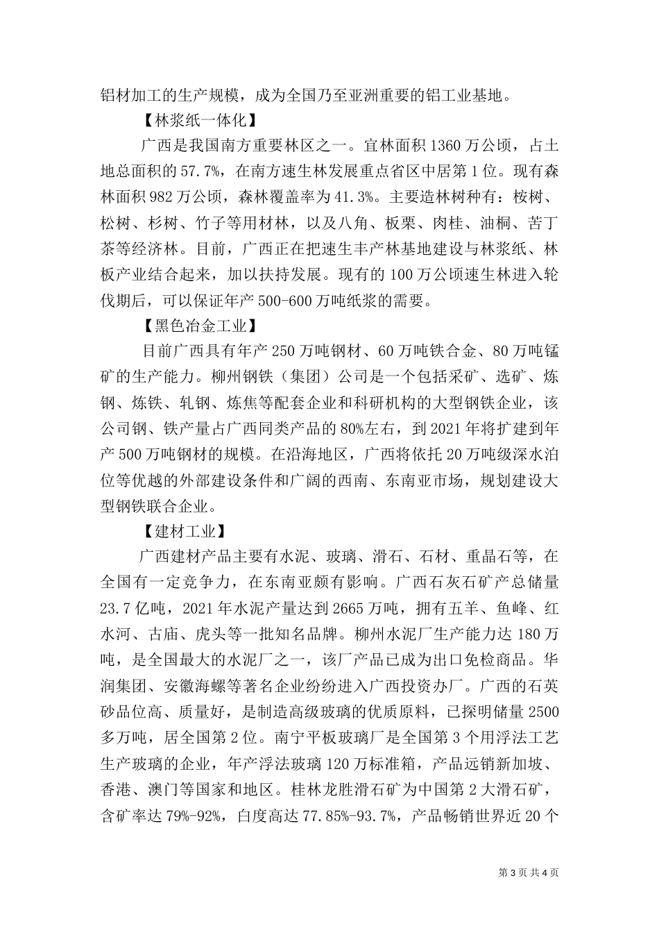 麻城旅游产业发展优势（三）_第3页