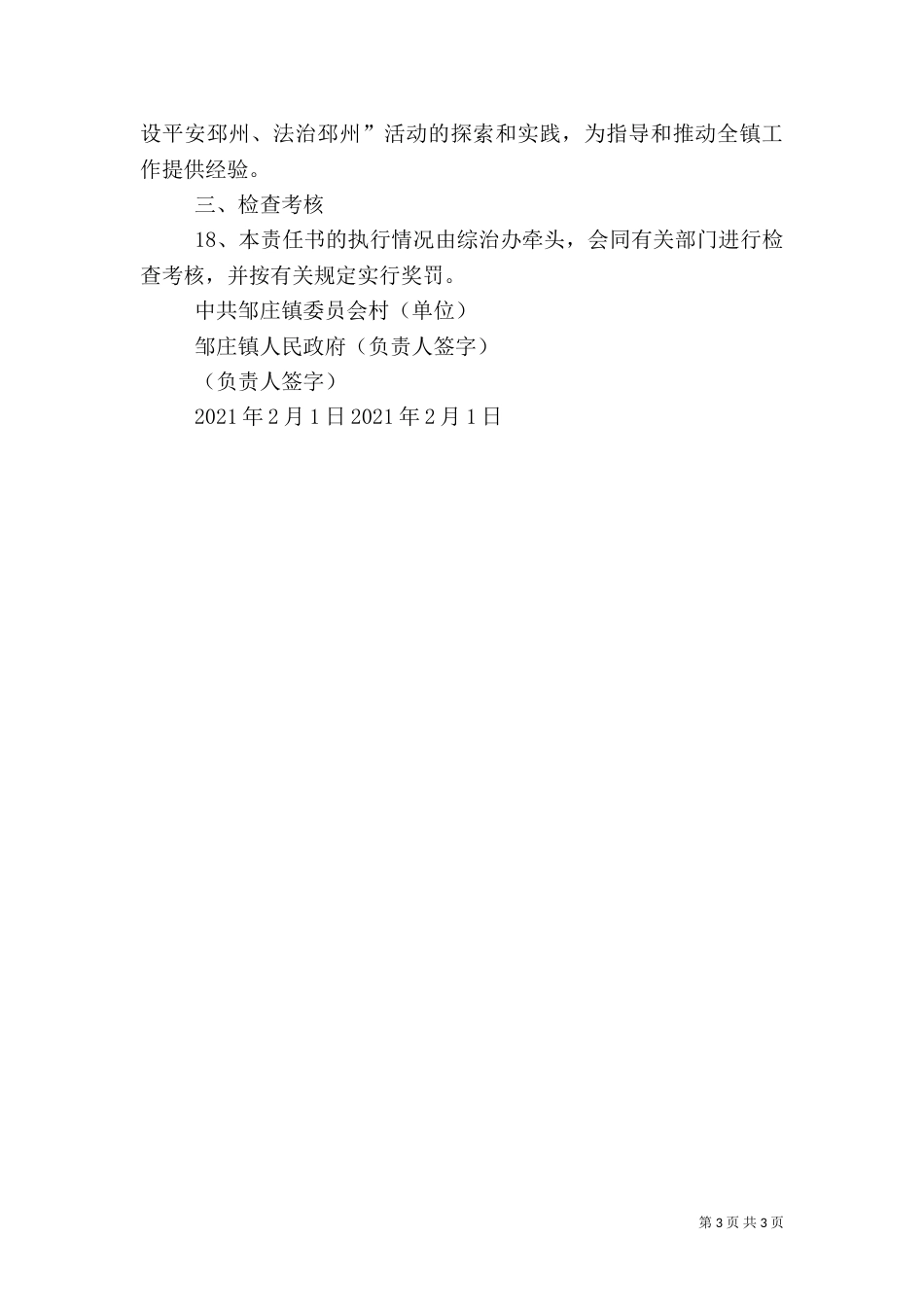 社会治安综合治理目标管理责任书（二）9_第3页