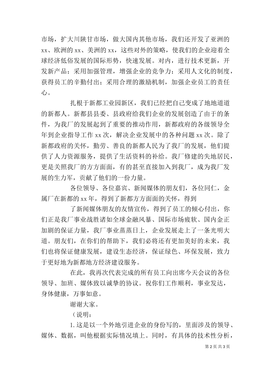 企业领导发言稿（七）_第2页