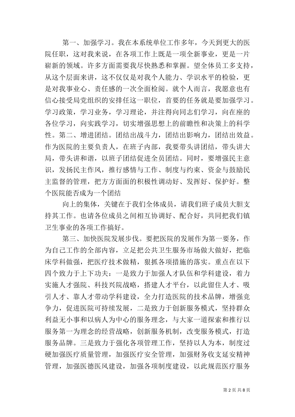 医院主任就职演讲稿_第2页