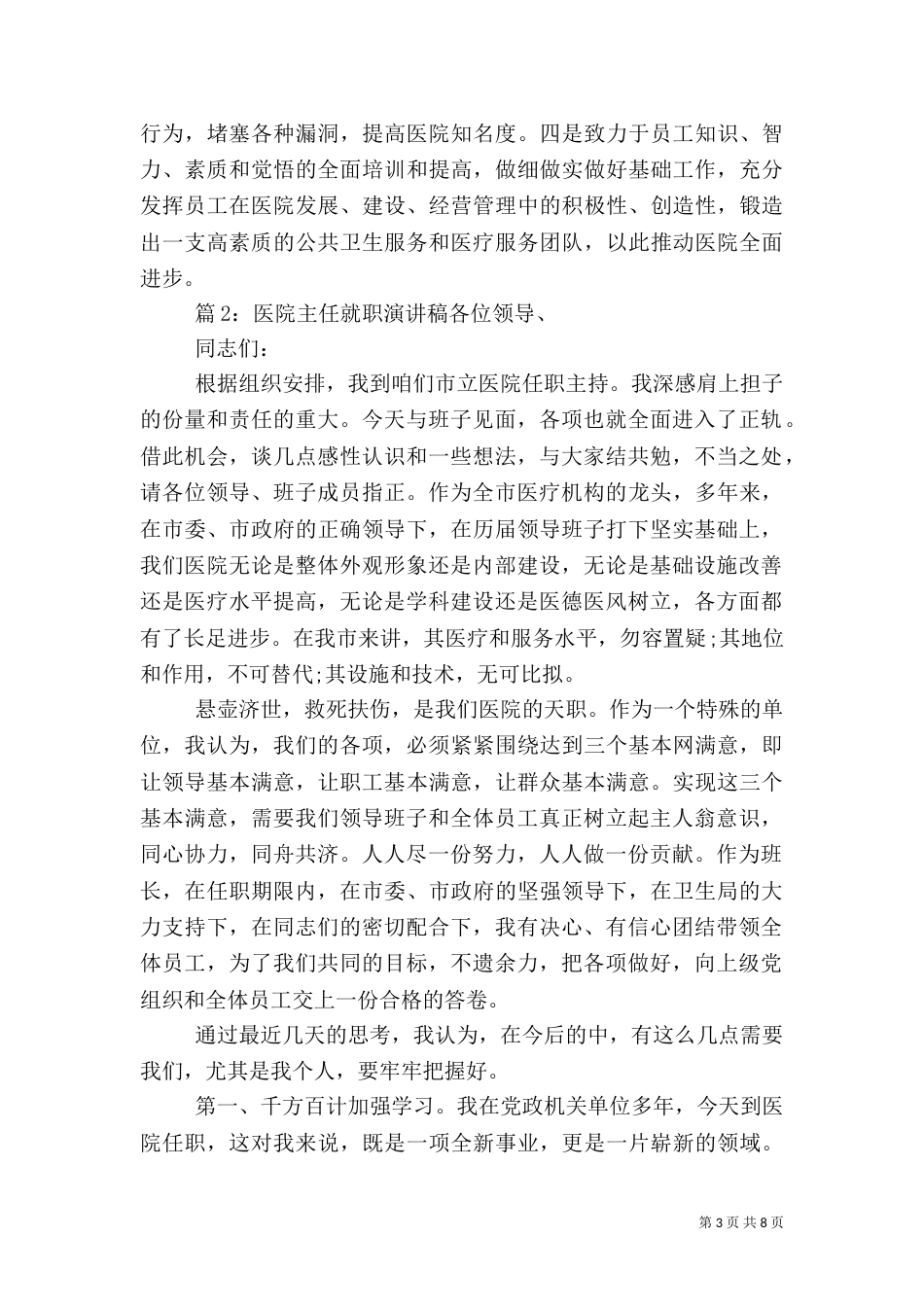 医院主任就职演讲稿_第3页