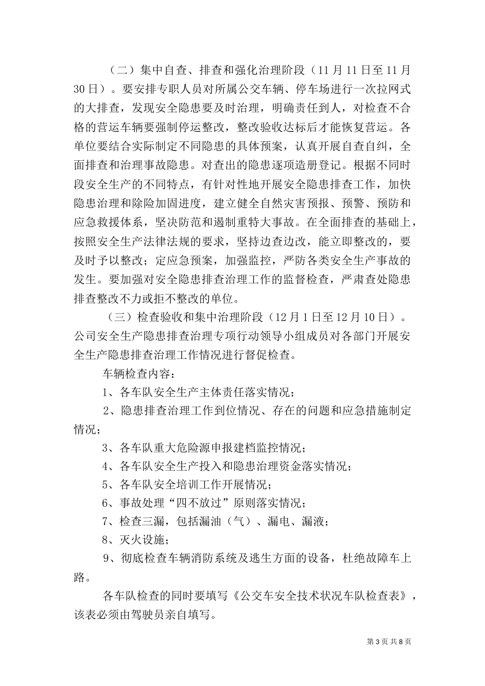 安全隐患排查治理活动实施方案（三）_第3页