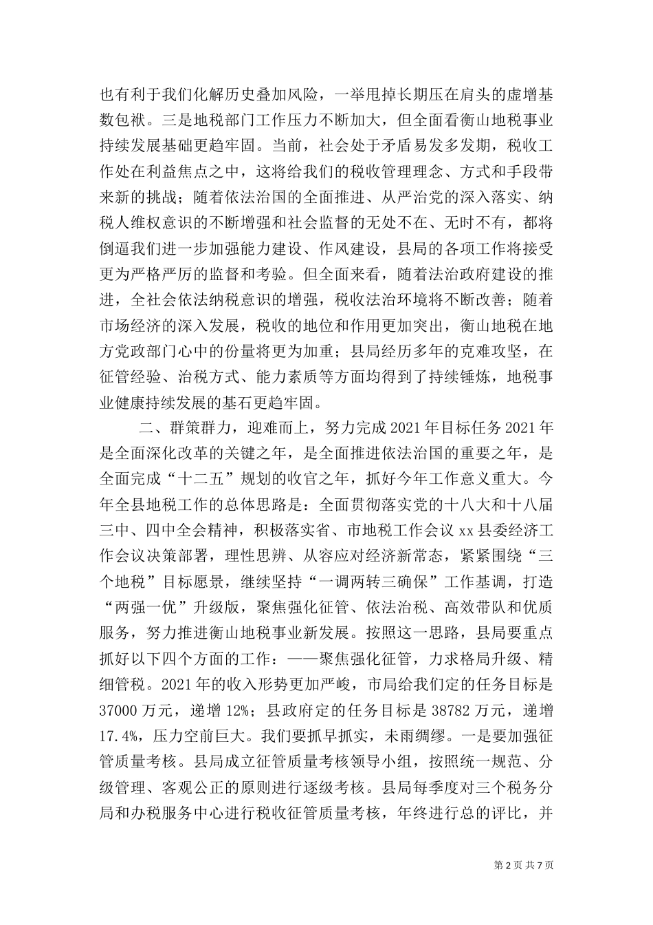 地税局年度重点工作计划（一）_第2页