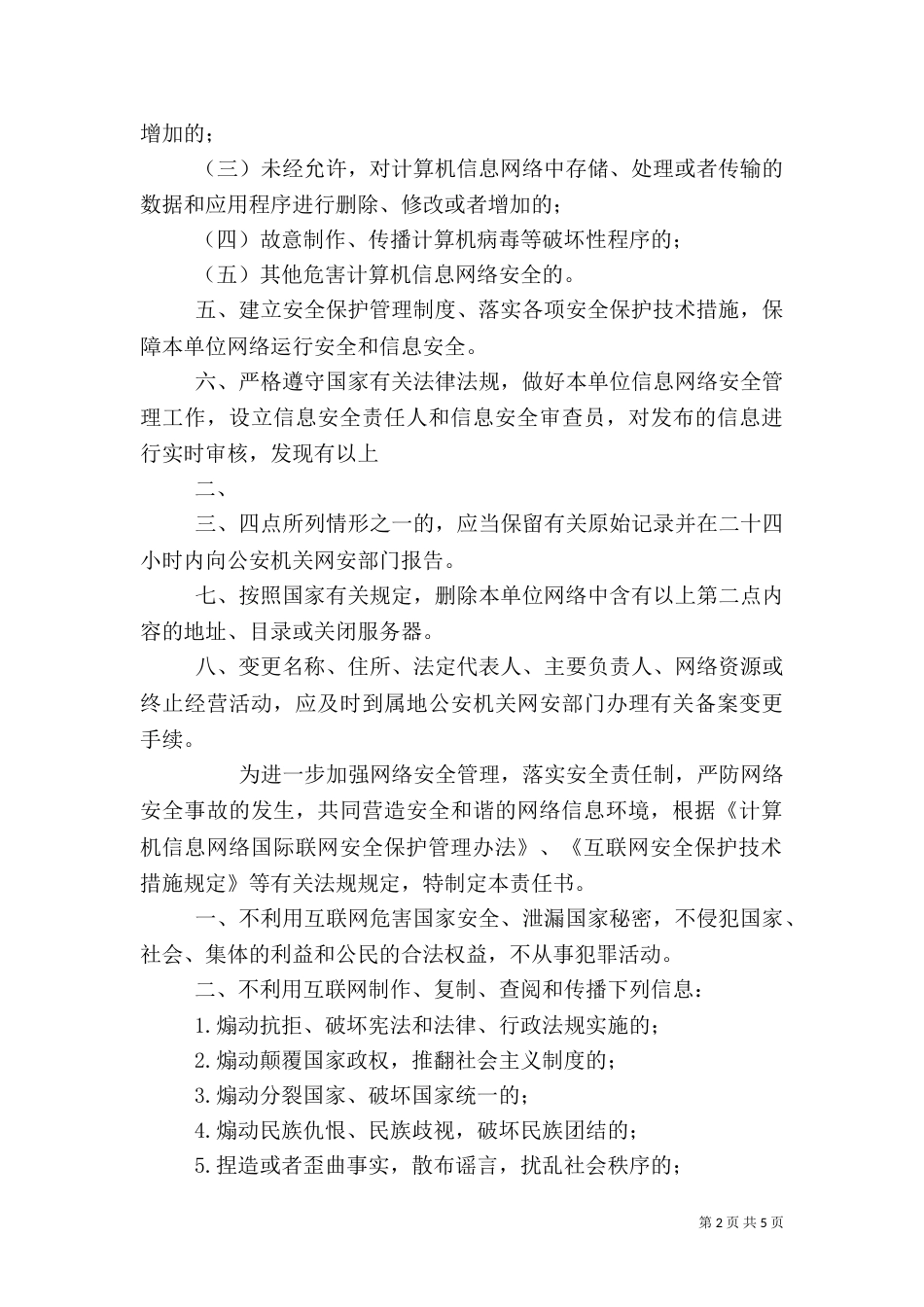 信息安全责任书（六）_第2页