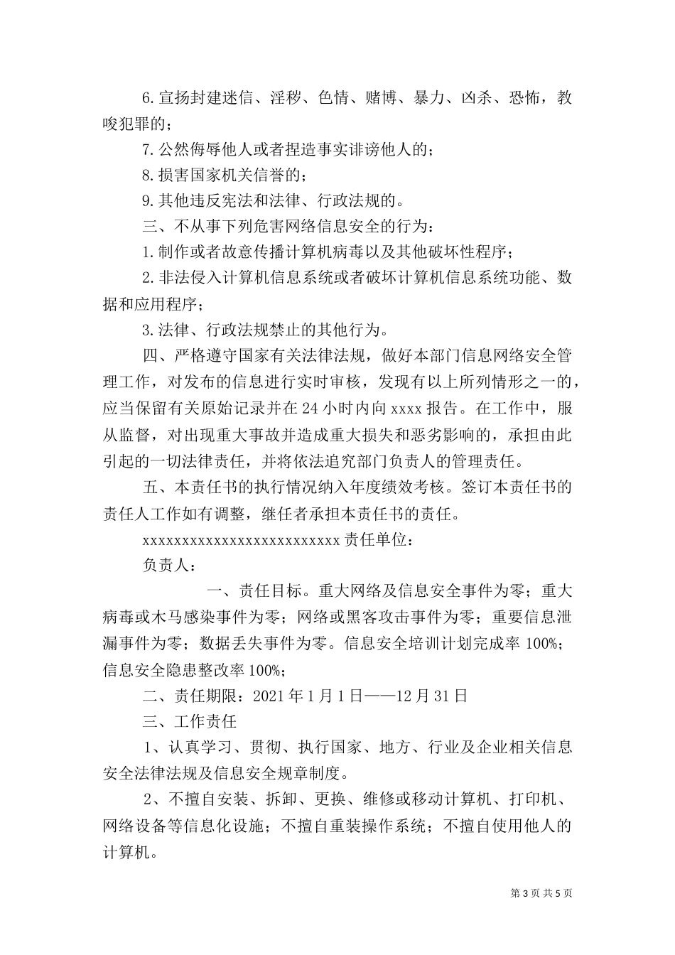 信息安全责任书（六）_第3页