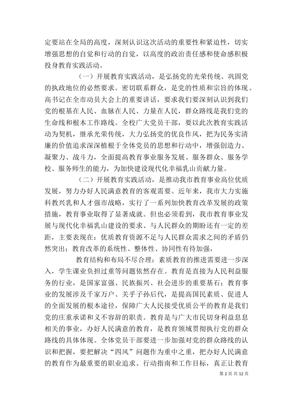 校长在实践活动动员大会上的讲话（四）_第2页