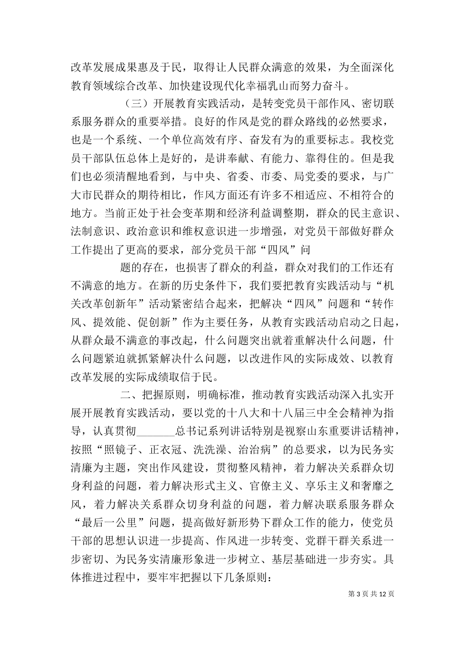 校长在实践活动动员大会上的讲话（四）_第3页