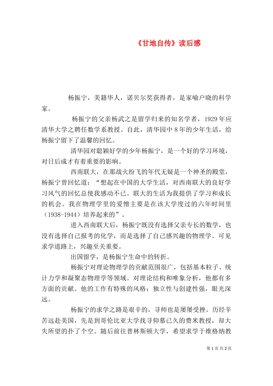 《甘地自传》读后感_第1页